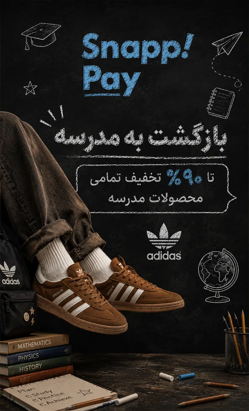 school adidas phone