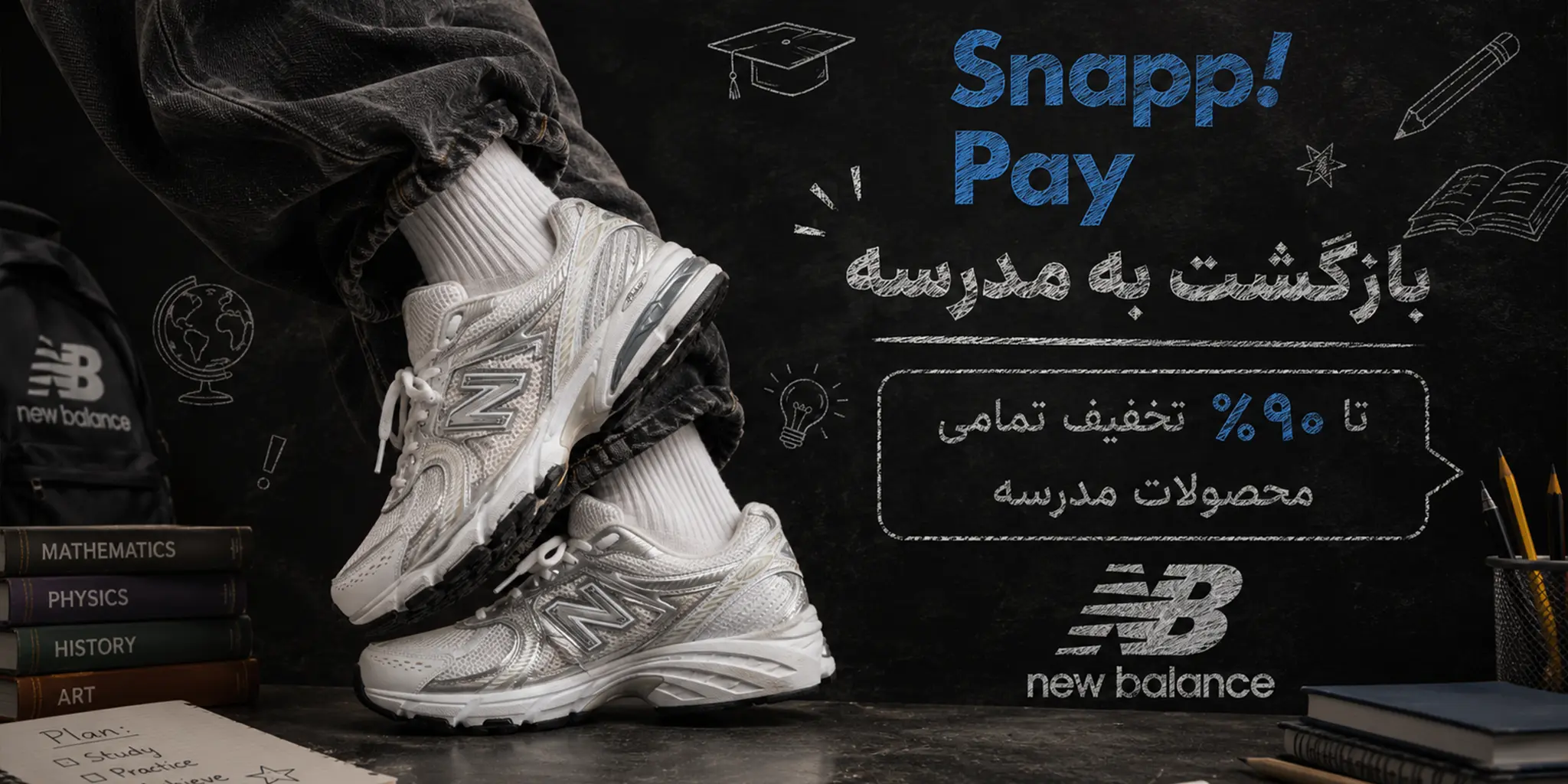 school newbalance pc