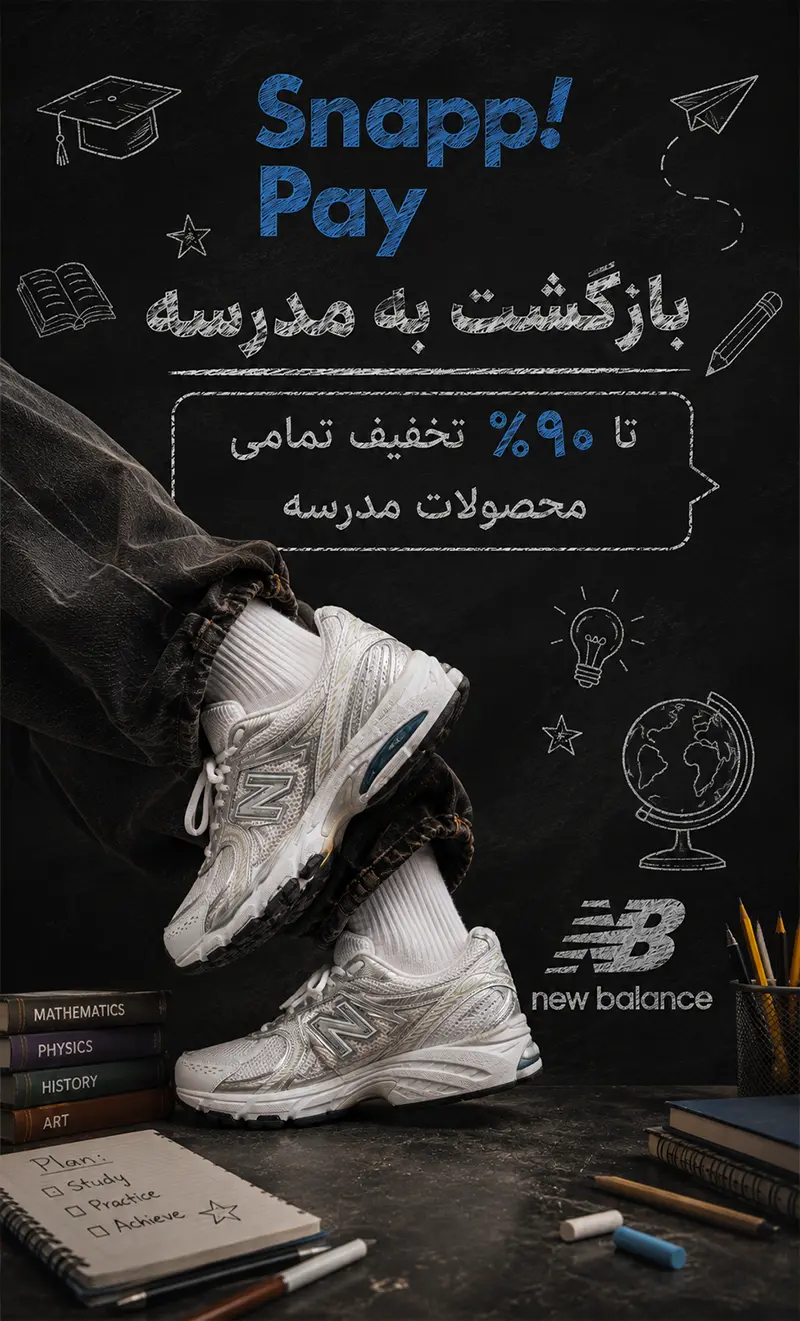 school newbalance phone