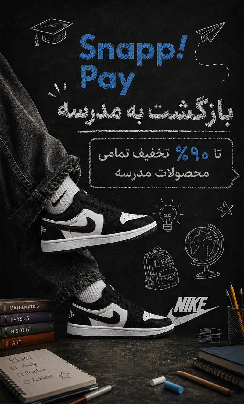 school nike phone