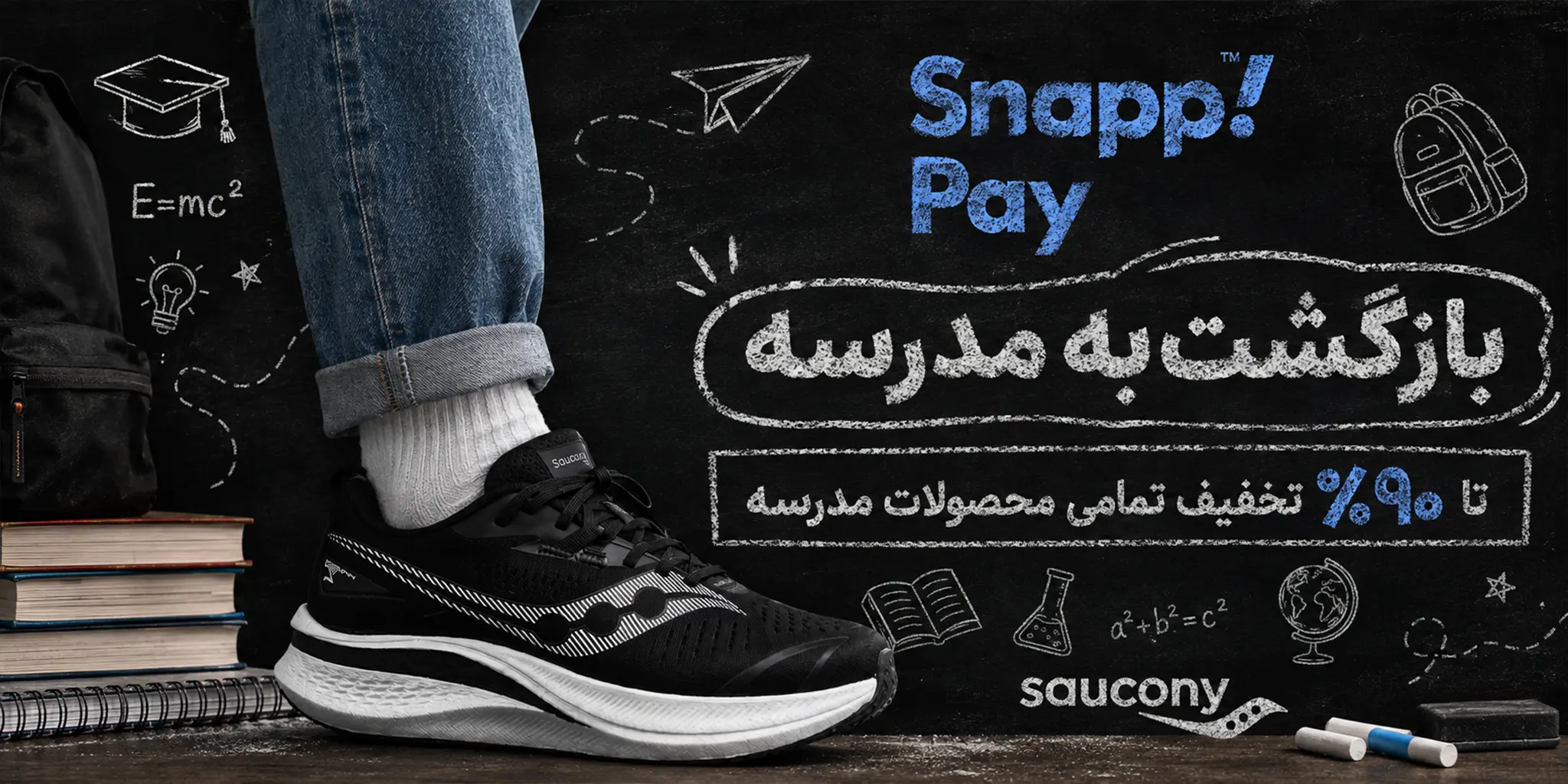 school saucony pc