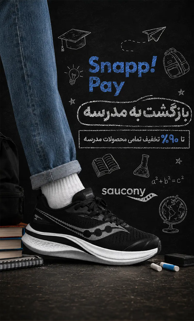 school saucony phone